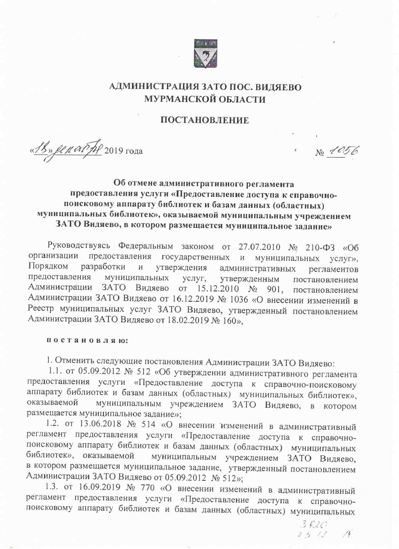 Административный регламент предоставления услуги «Предоставление доступа к  справочно-поисковому аппарату библиотек и базам данных (областных)  муниципальных библиотек» - Центр культуры и досуга ЗАТО Видяево